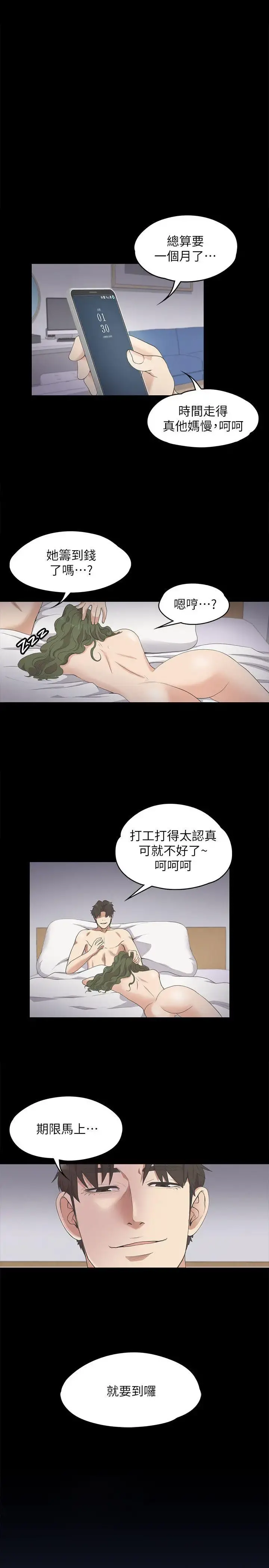爱上酒店妹 - 第13话 - page 2