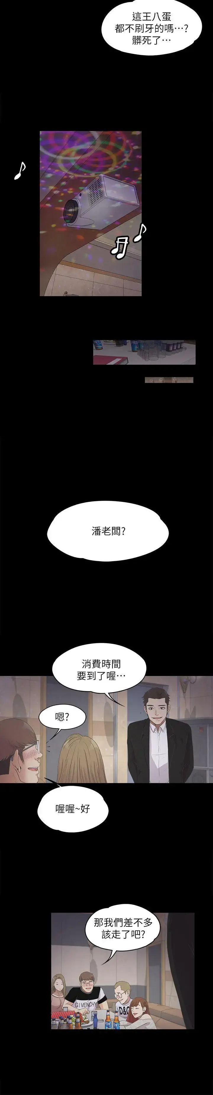爱上酒店妹 - 第13话 - page 6