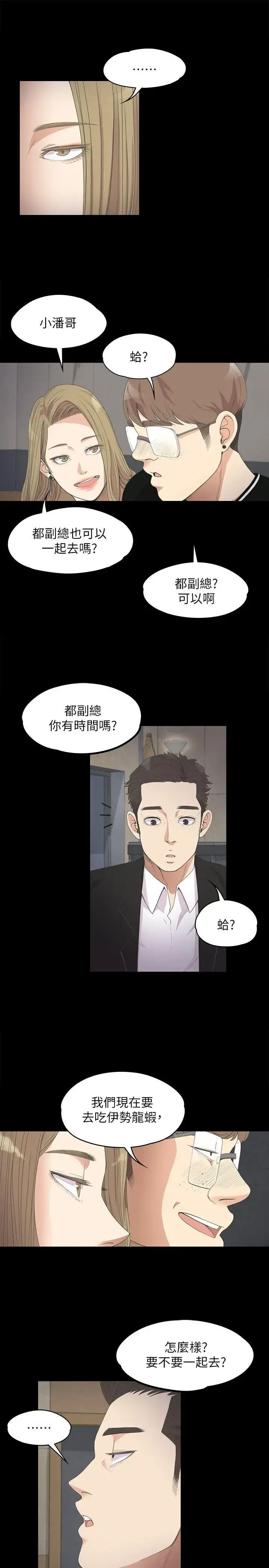 爱上酒店妹 - 第13话 - page 7