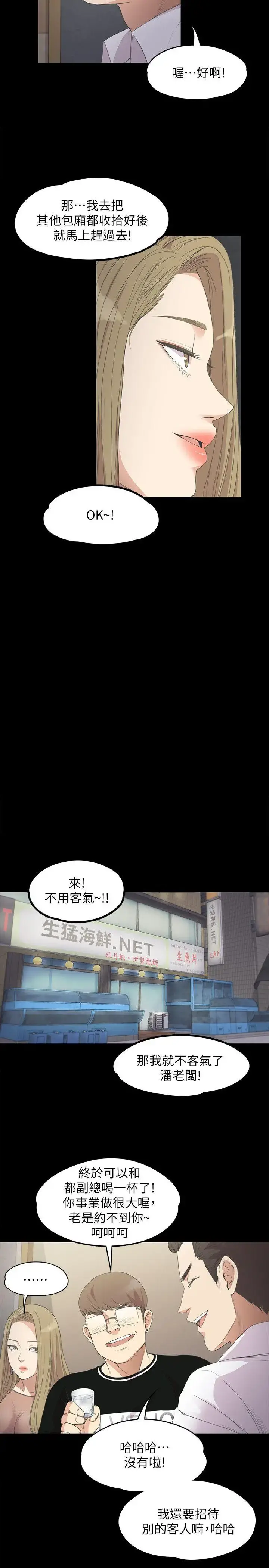 爱上酒店妹 - 第13话 - page 8