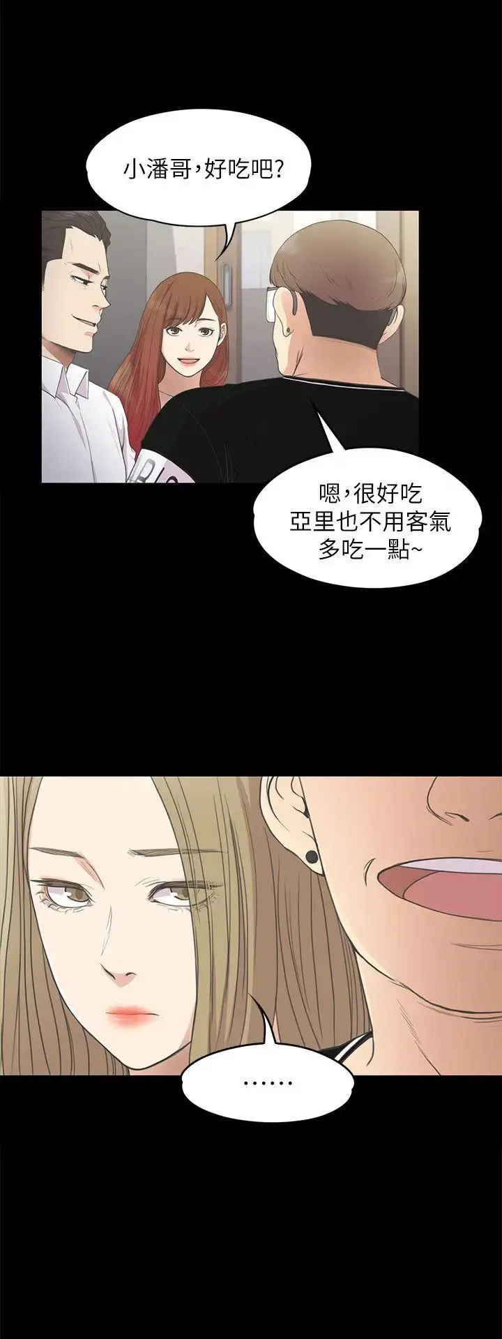 爱上酒店妹 - 第13话 - page 9