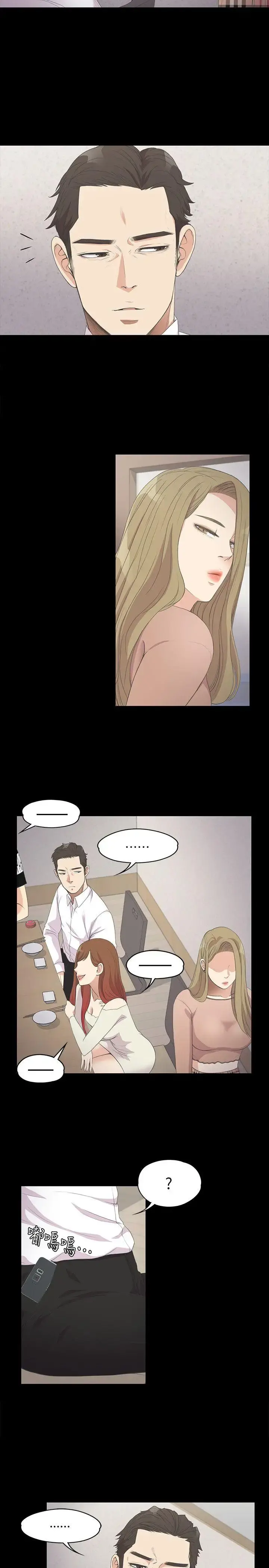 爱上酒店妹 - 第13话 - page 11