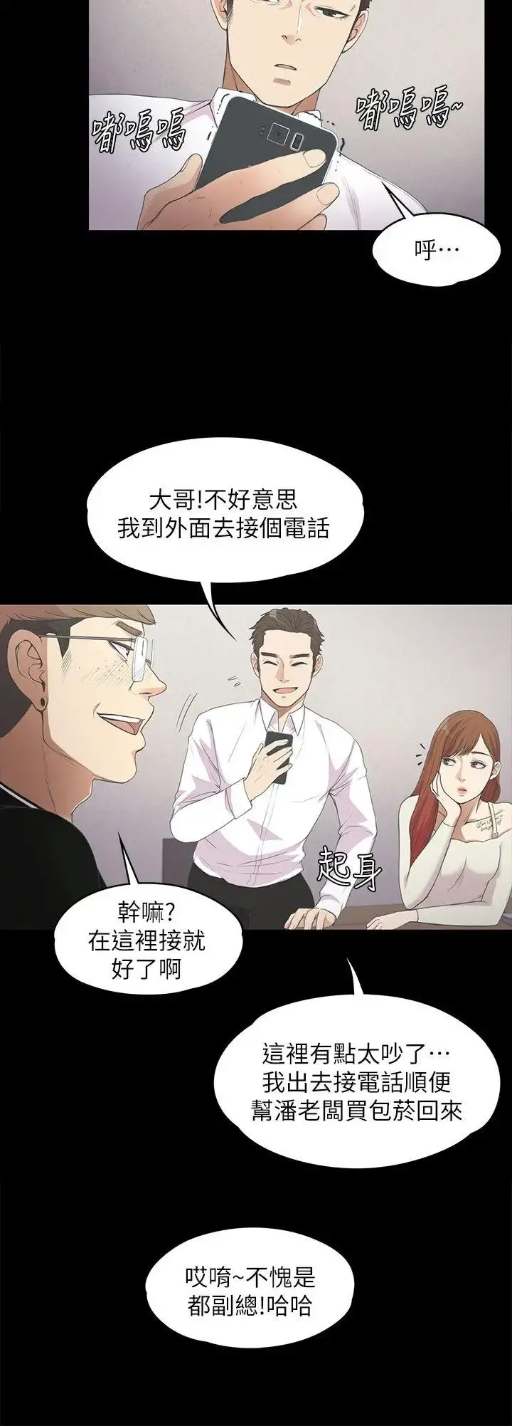 爱上酒店妹 - 第13话 - page 12