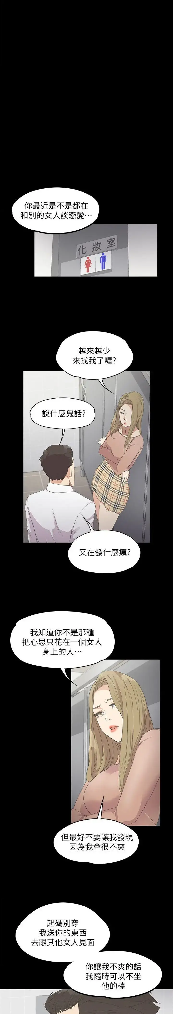 爱上酒店妹 - 第13话 - page 13