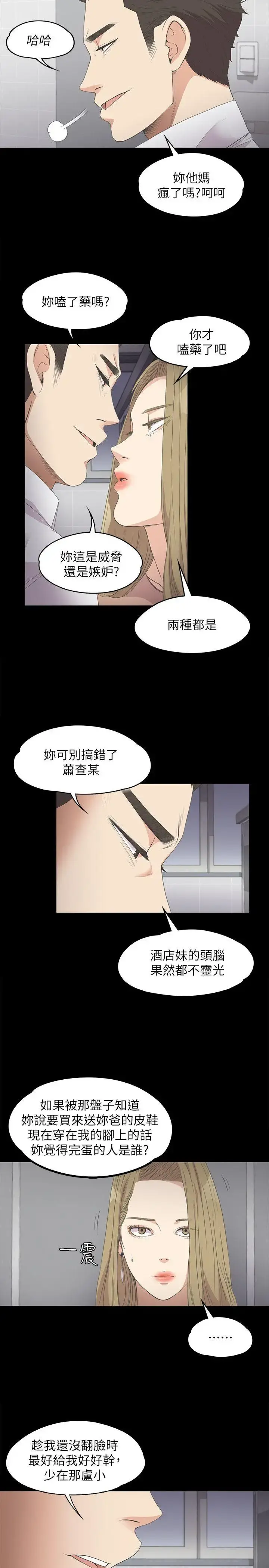 爱上酒店妹 - 第13话 - page 14