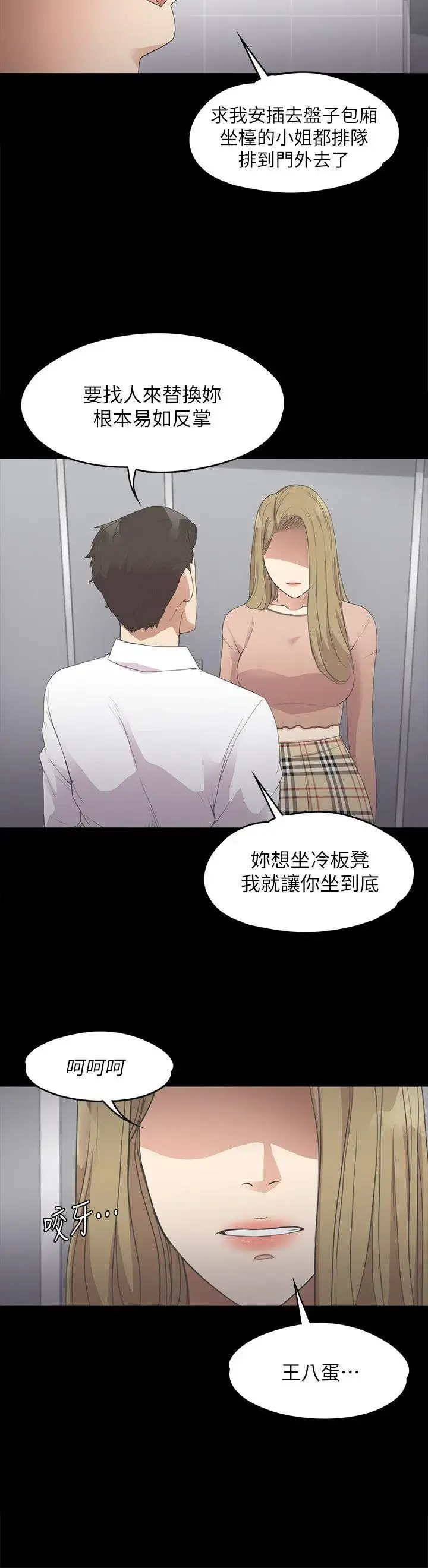 爱上酒店妹 - 第13话 - page 15