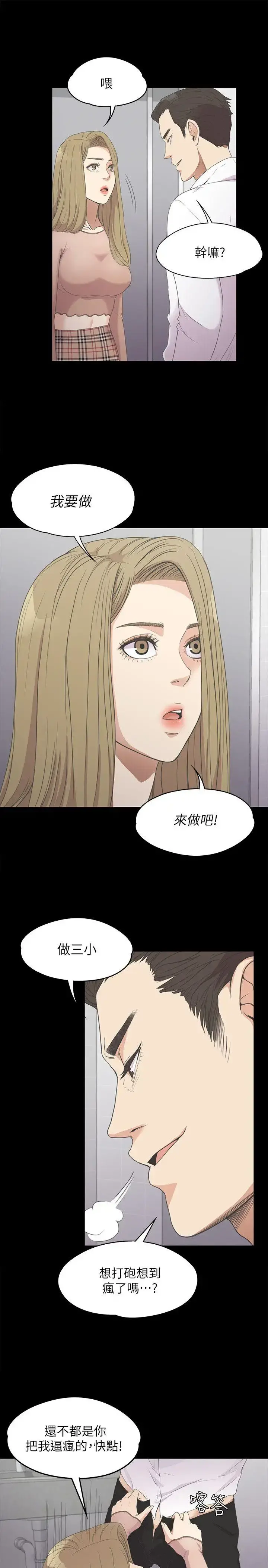 爱上酒店妹 - 第13话 - page 16