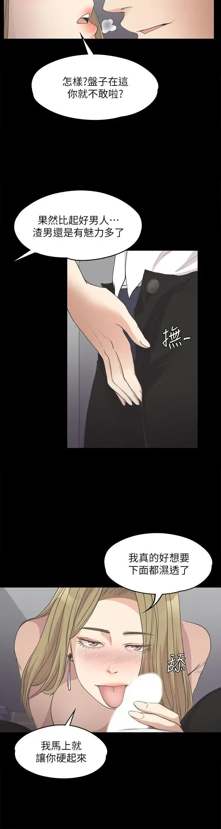 爱上酒店妹 - 第13话 - page 18