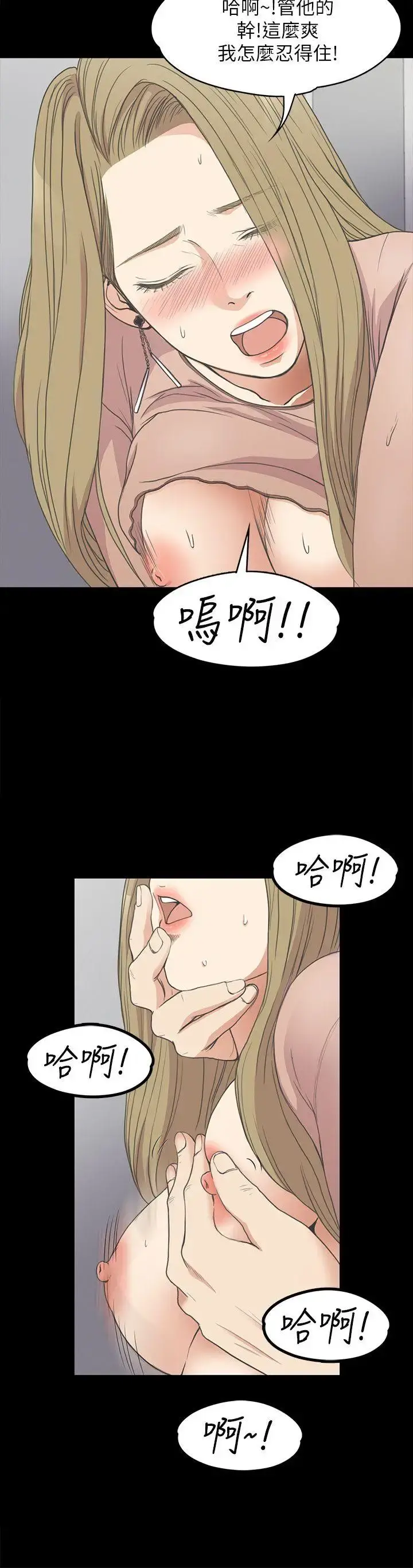 爱上酒店妹 - 第13话 - page 21