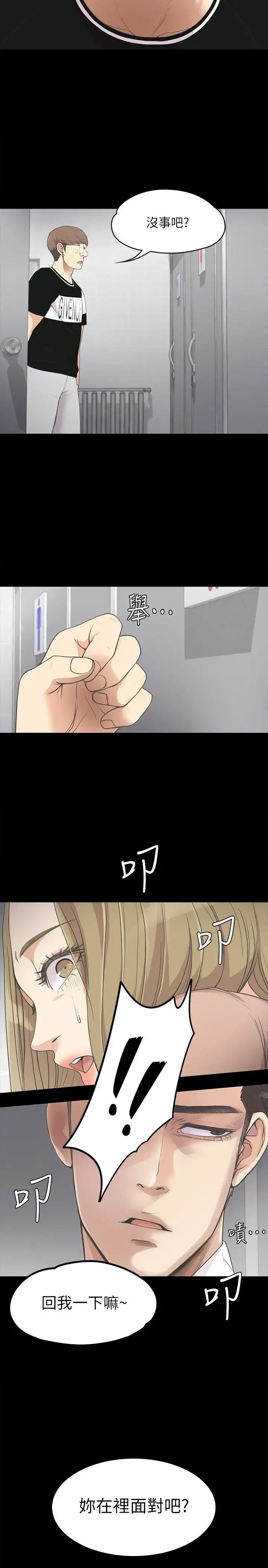 爱上酒店妹 - 第13话 - page 23