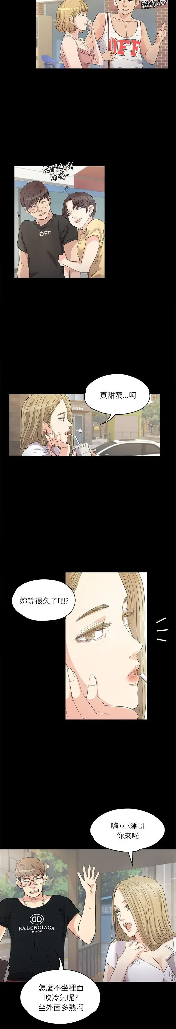 爱上酒店妹 - 第1话 - page 2