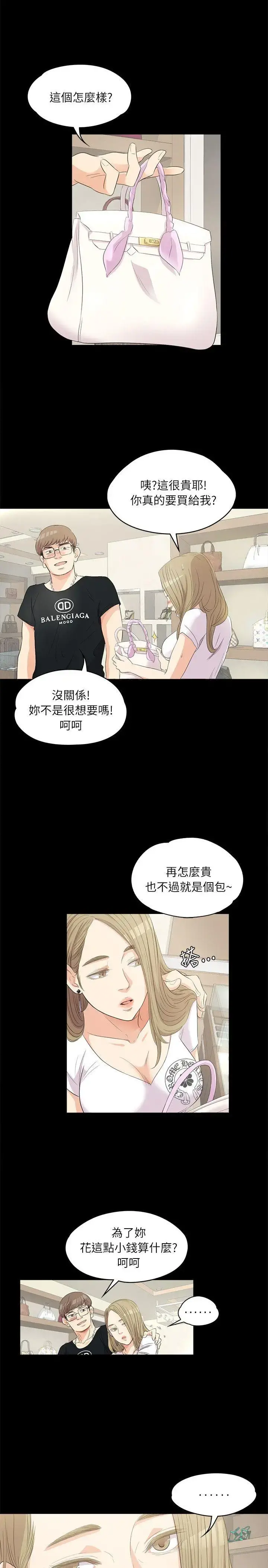 爱上酒店妹 - 第1话 - page 5