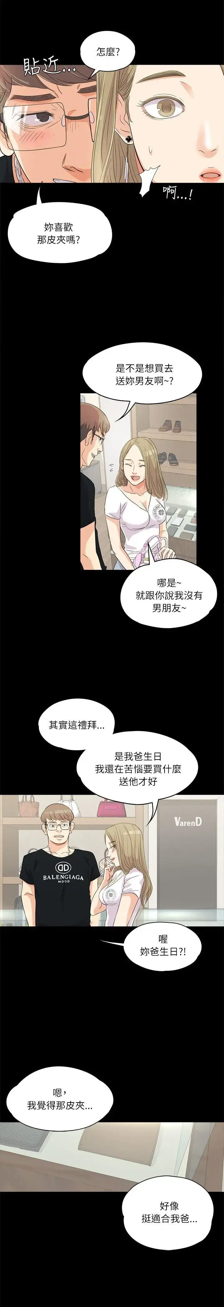 爱上酒店妹 - 第1话 - page 7