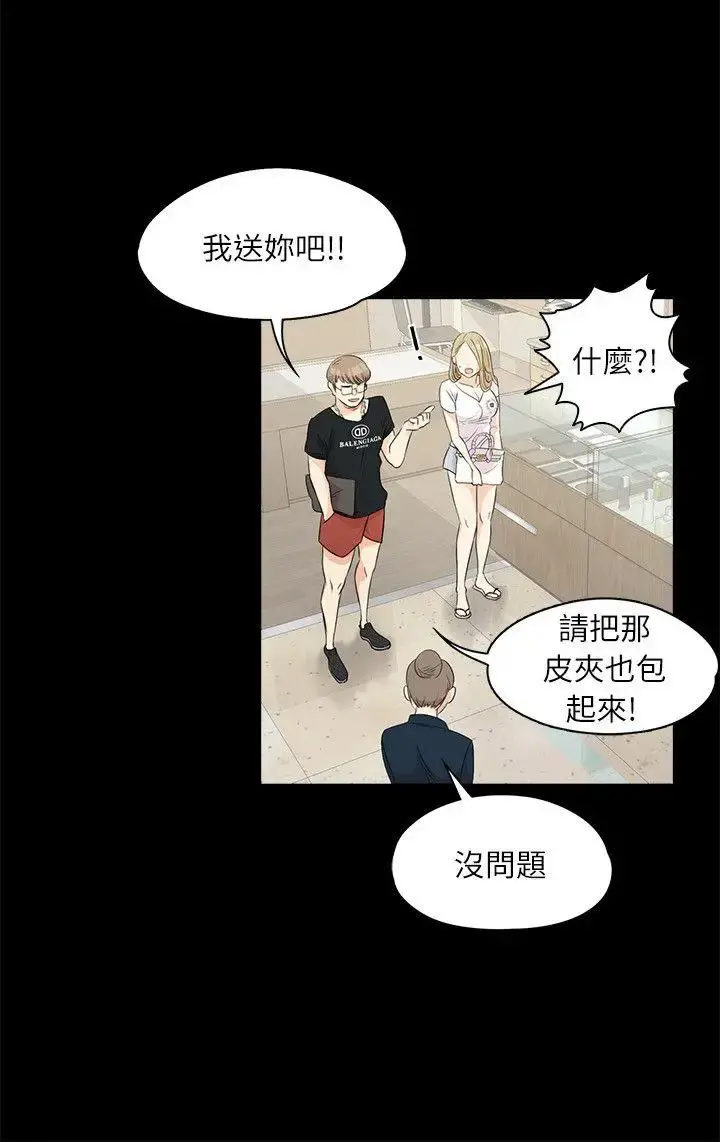 爱上酒店妹 - 第1话 - page 8