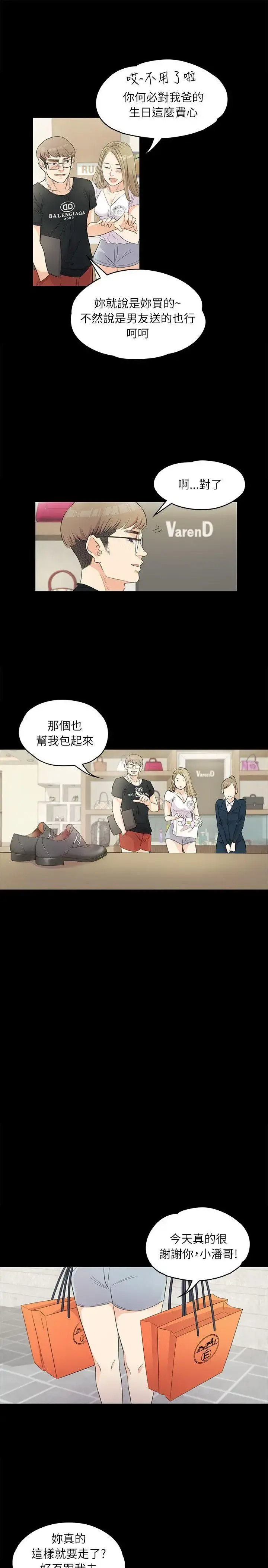 爱上酒店妹 - 第1话 - page 9