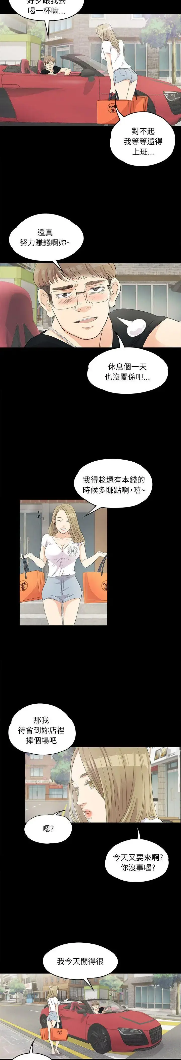 爱上酒店妹 - 第1话 - page 10
