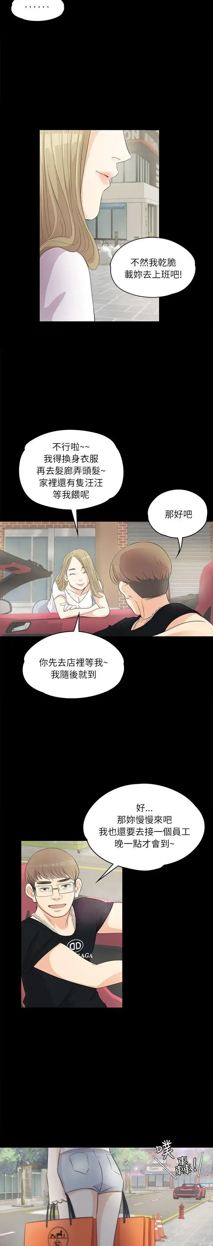 爱上酒店妹 - 第1话 - page 11