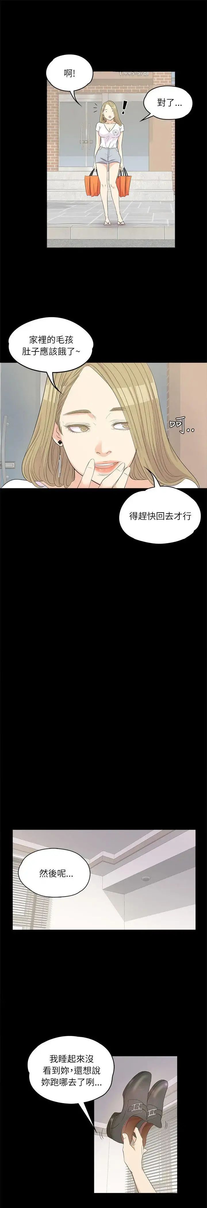 爱上酒店妹 - 第1话 - page 13