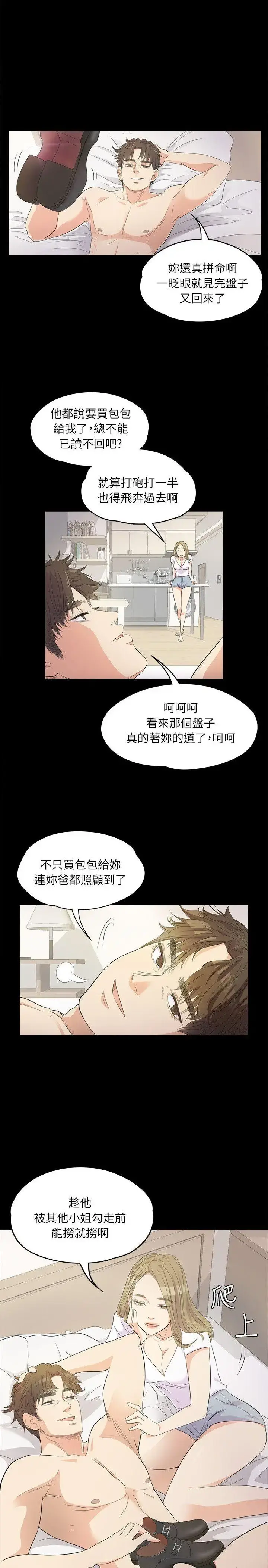 爱上酒店妹 - 第1话 - page 14