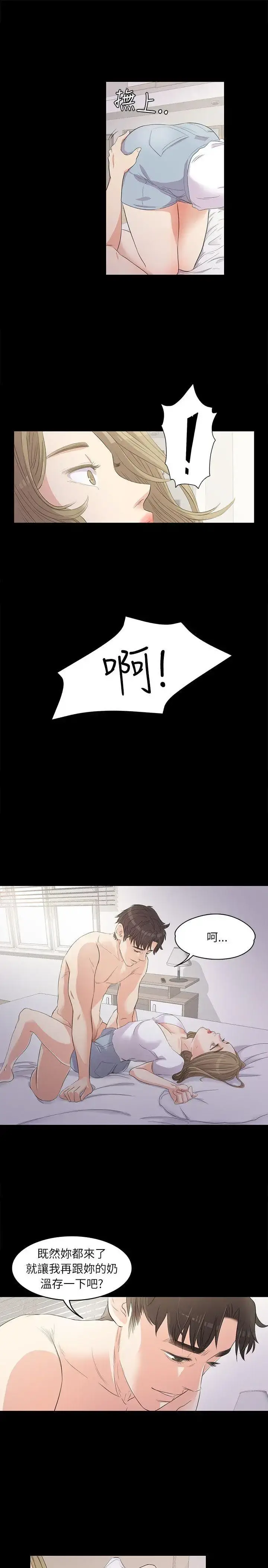 爱上酒店妹 - 第1话 - page 17