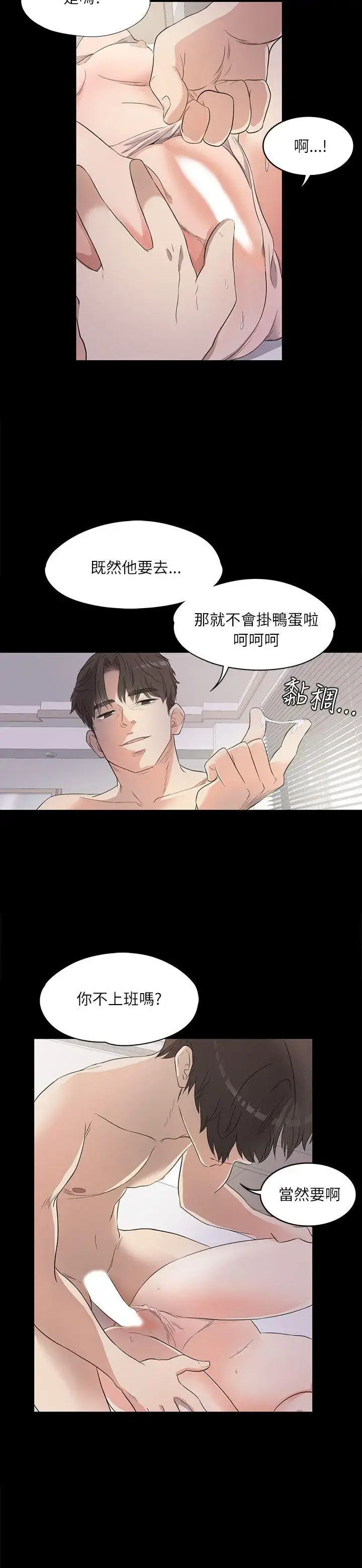 爱上酒店妹 - 第1话 - page 19