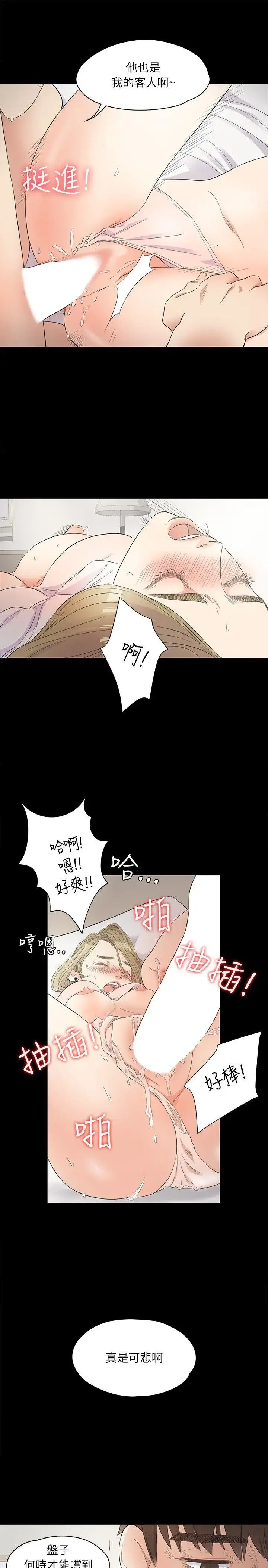 爱上酒店妹 - 第1话 - page 20
