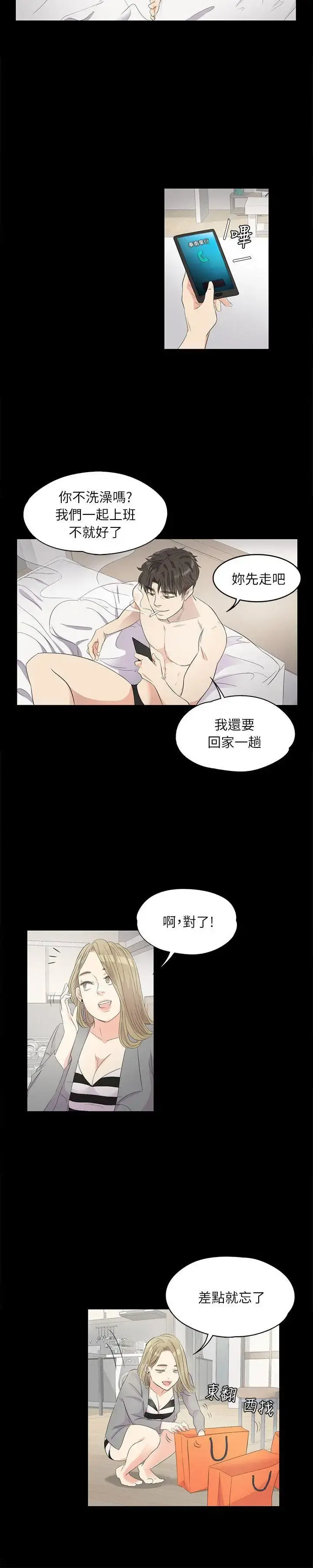 爱上酒店妹 - 第1话 - page 22