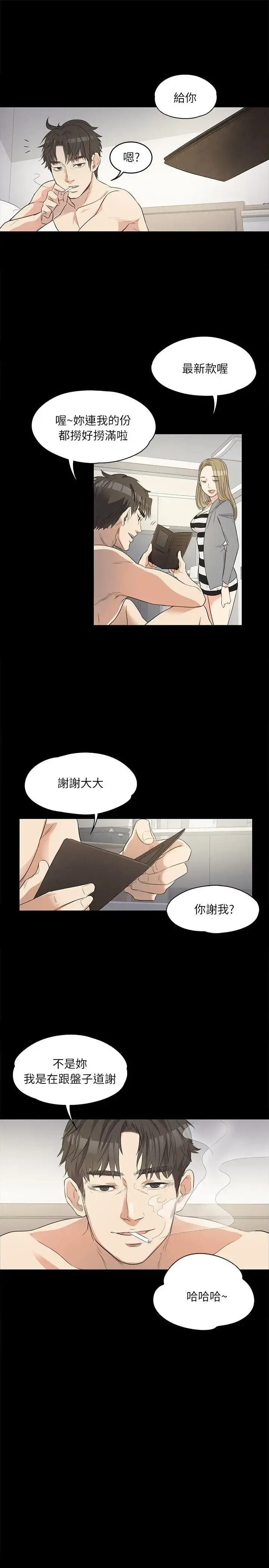 爱上酒店妹 - 第1话 - page 23
