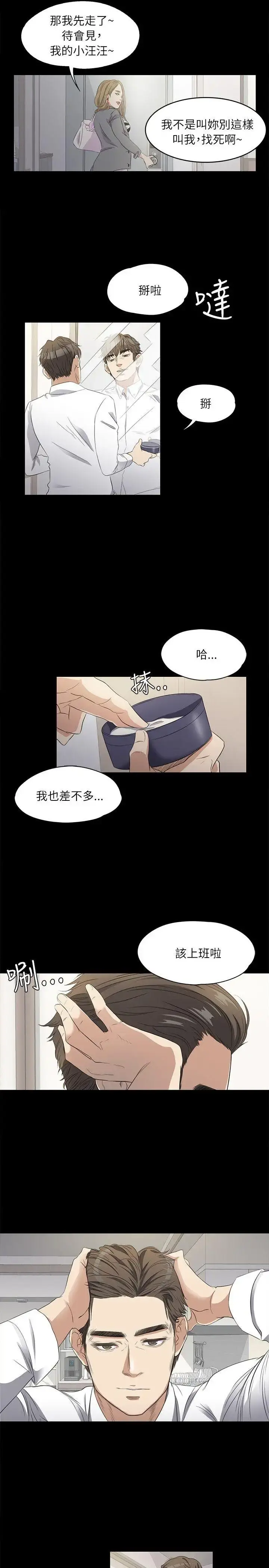 爱上酒店妹 - 第1话 - page 24