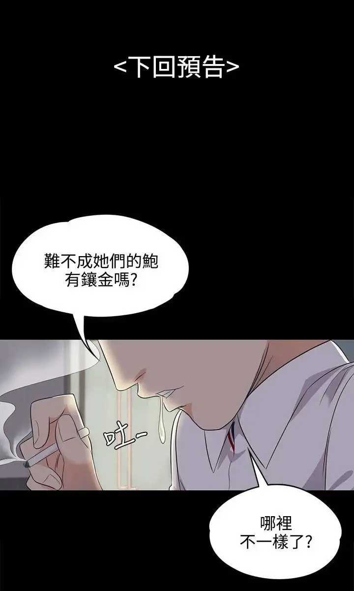 爱上酒店妹 - 第1话 - page 29