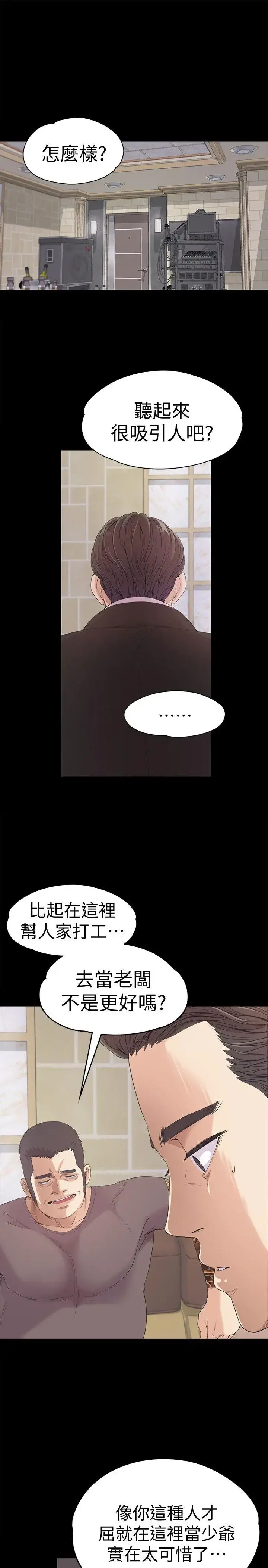 爱上酒店妹 - 第44话-该当老闆了吧 - page 3
