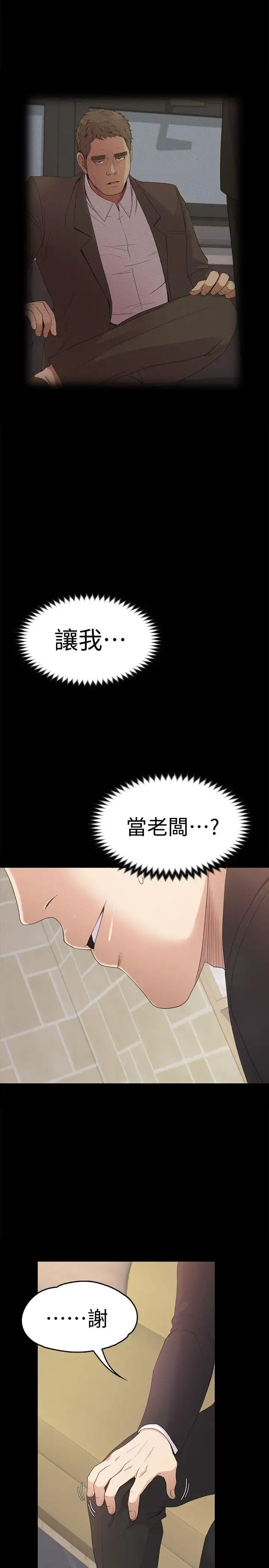爱上酒店妹 - 第44话-该当老闆了吧 - page 6