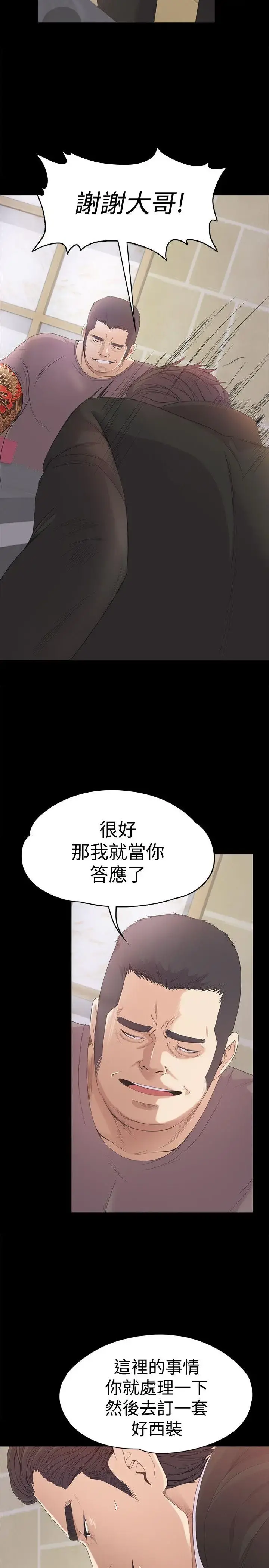 爱上酒店妹 - 第44话-该当老闆了吧 - page 7