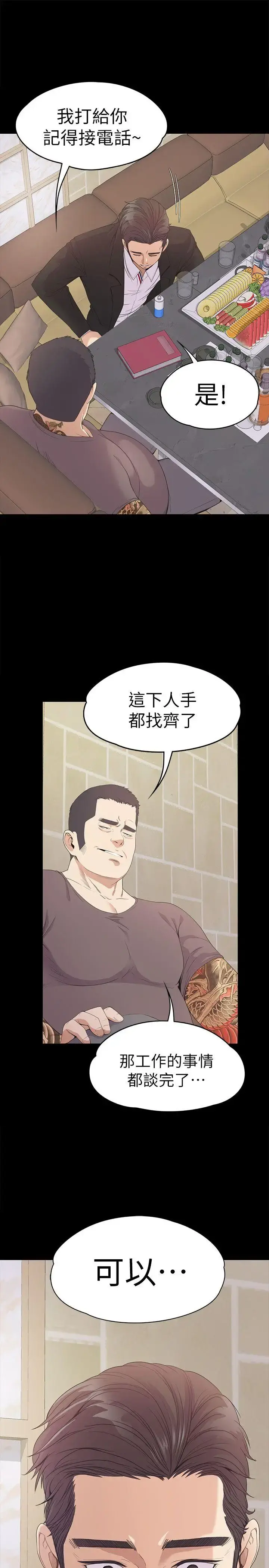 爱上酒店妹 - 第44话-该当老闆了吧 - page 9