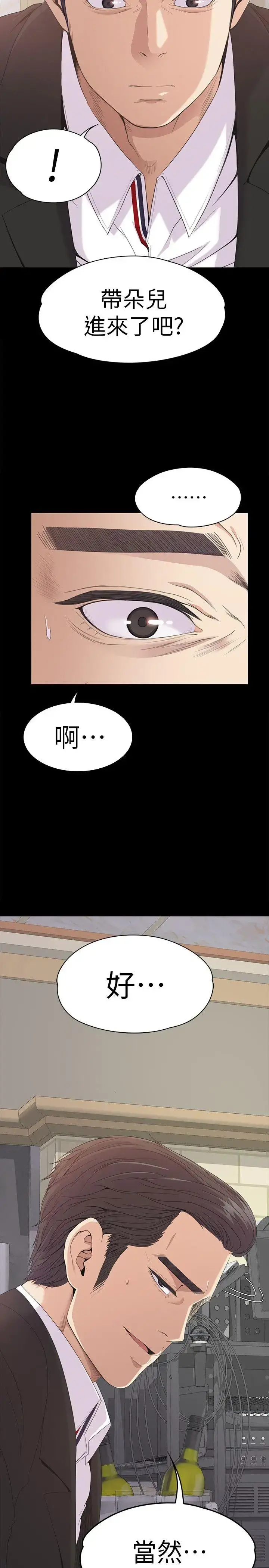 爱上酒店妹 - 第44话-该当老闆了吧 - page 10