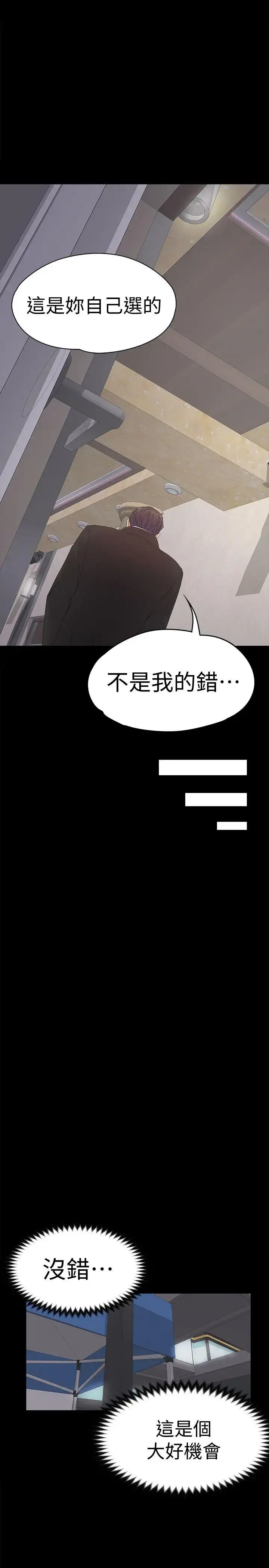 爱上酒店妹 - 第44话-该当老闆了吧 - page 19