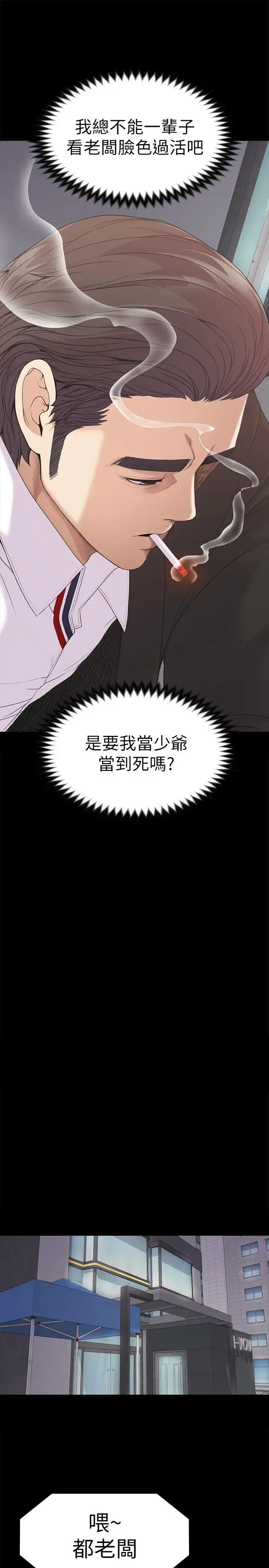 爱上酒店妹 - 第44话-该当老闆了吧 - page 21