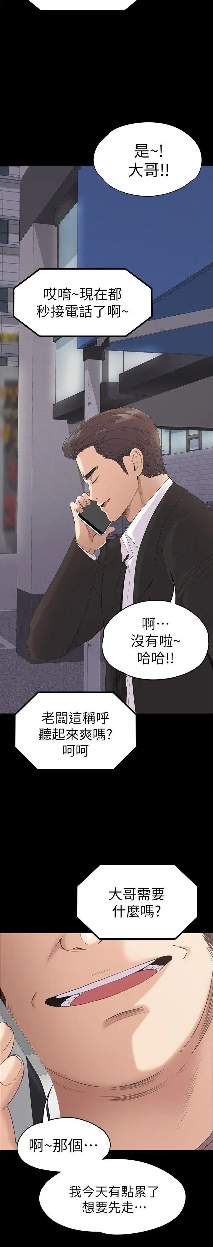 爱上酒店妹 - 第44话-该当老闆了吧 - page 22