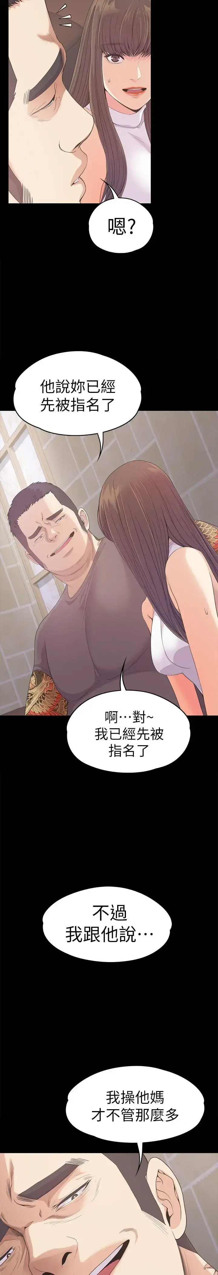爱上酒店妹 - 第44话-该当老闆了吧 - page 28