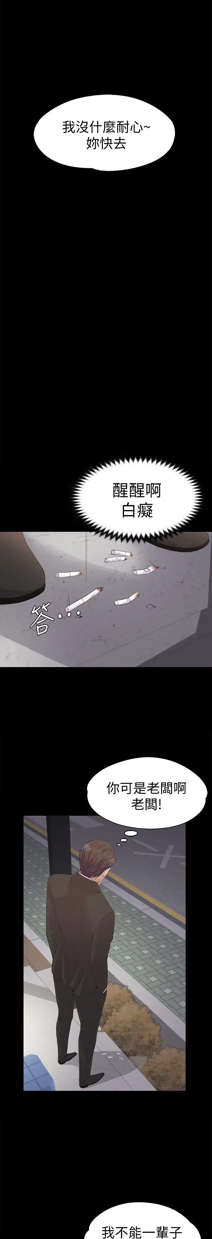 爱上酒店妹 - 第44话-该当老闆了吧 - page 30