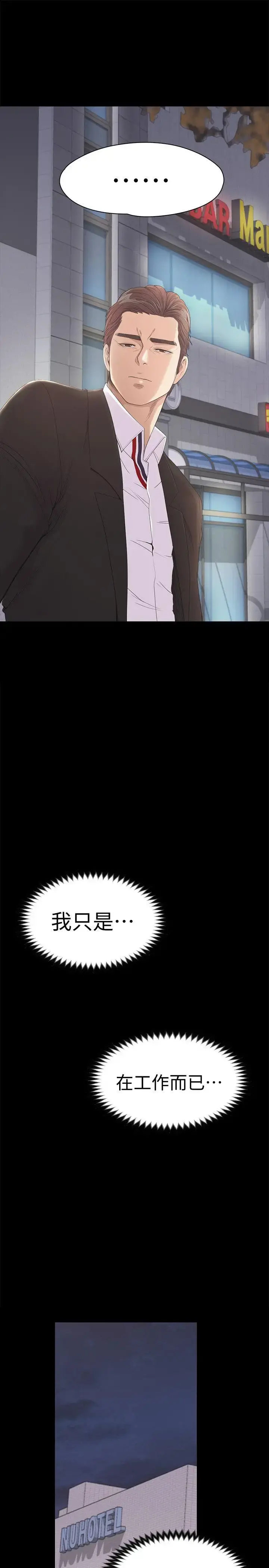 爱上酒店妹 - 第44话-该当老闆了吧 - page 38