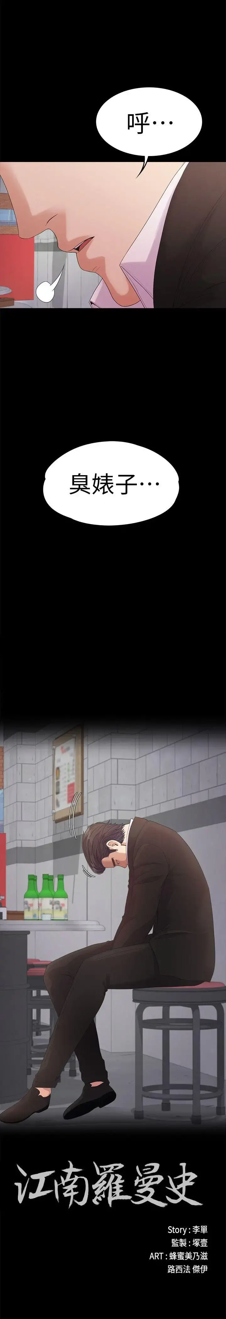 爱上酒店妹 - 第48话-动摇的两人 - page 1
