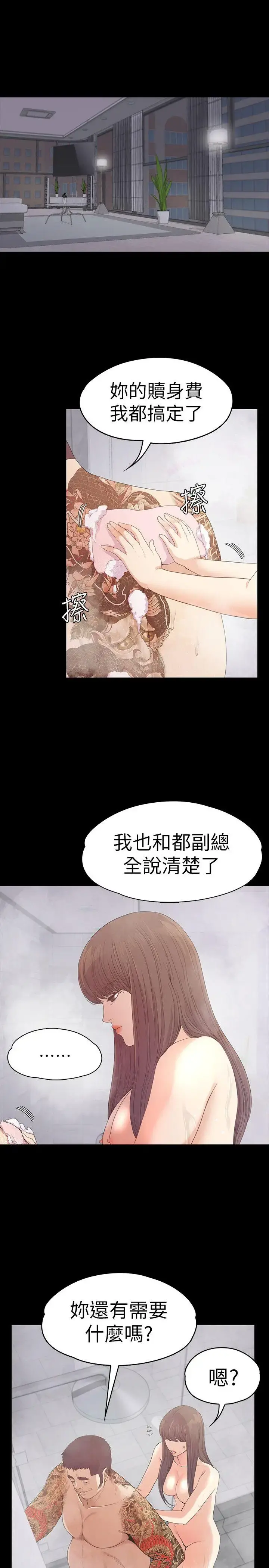 爱上酒店妹 - 第48话-动摇的两人 - page 3
