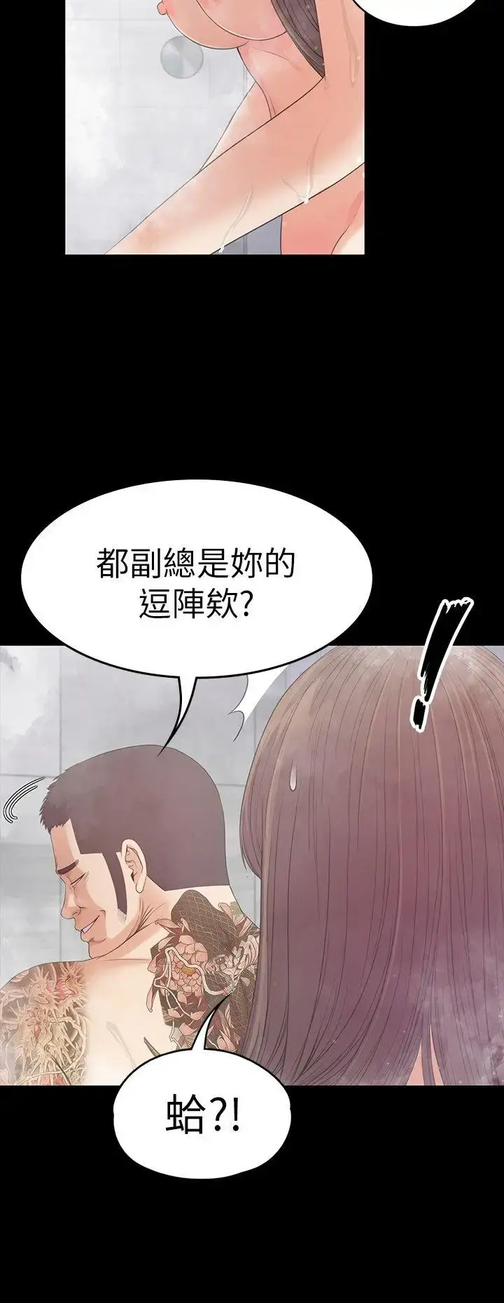 爱上酒店妹 - 第48话-动摇的两人 - page 5