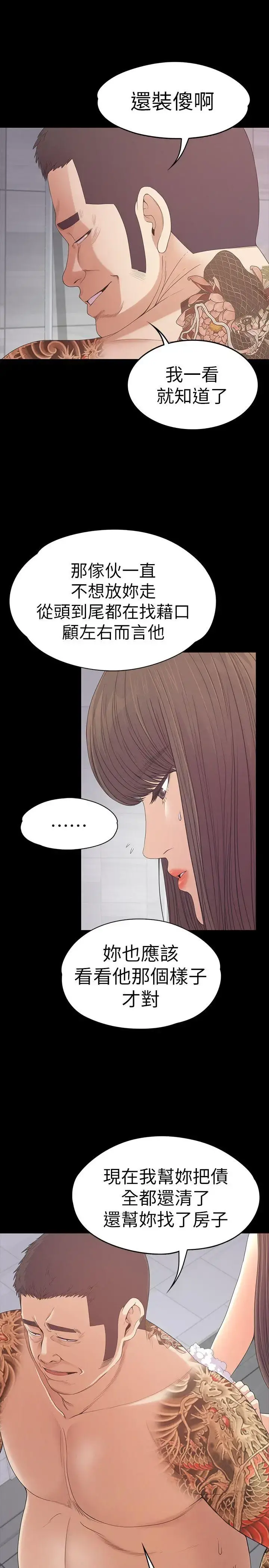 爱上酒店妹 - 第48话-动摇的两人 - page 6