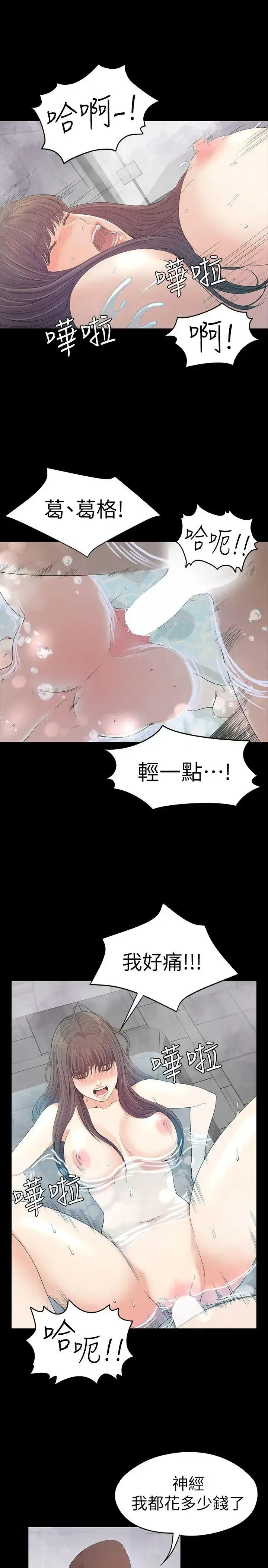 爱上酒店妹 - 第48话-动摇的两人 - page 9