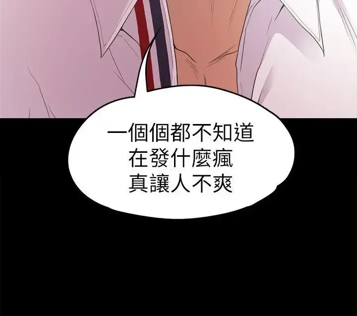 爱上酒店妹 - 第48话-动摇的两人 - page 14