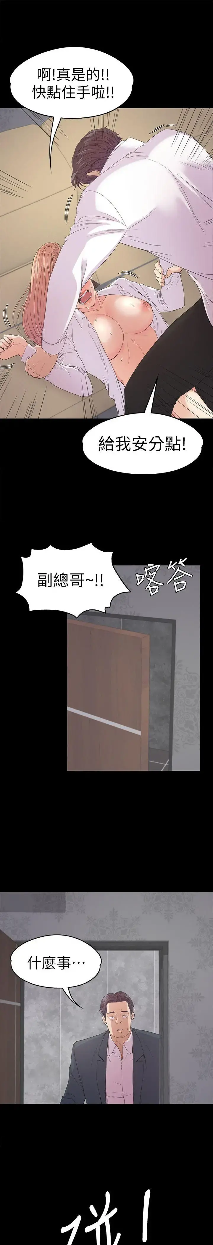 爱上酒店妹 - 第48话-动摇的两人 - page 15