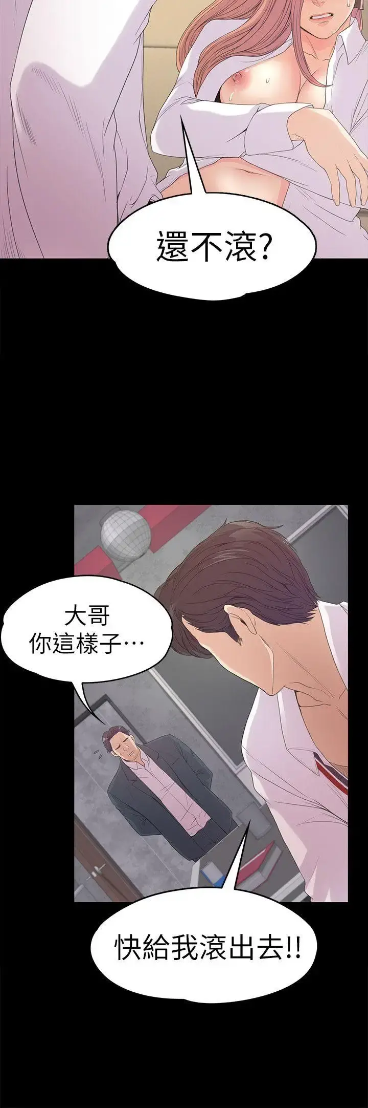 爱上酒店妹 - 第48话-动摇的两人 - page 17