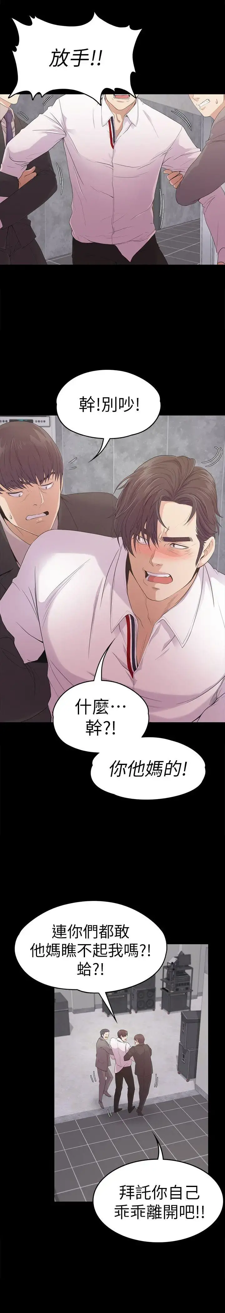 爱上酒店妹 - 第48话-动摇的两人 - page 19